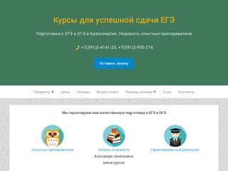 Курсы для успешной сдачи ЕГЭ в Красноярске