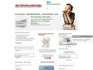 Экстернаты Москвы, Интернет обучение, Онлайн обучение