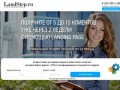 Создание Landing page (Лендинг Пейдж) с гарантией получения клиентов в Челябинске!