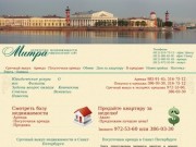 “Агентство Митра — аренда недвижимости в СПб, срочный выкуп квартир