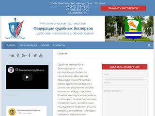 Федерация судебных Экспертов | представительство в г. Зеленодольске