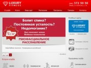 Luxury Fitness - фитнес клуб с бассейном и летней зоной, абонементы в фитнес клуб 