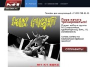 М-1 MixFight