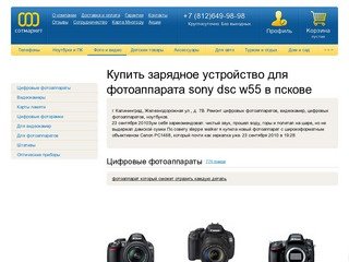 Купить зарядное устройство для фотоаппарата sony dsc w55 в пскове