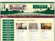 Срочная продажа в Смоленске