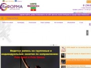 RеФОРМА - Фитнес клуб Наро-Фоминск