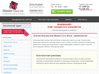 Продвижение сайтов в Рязани | Ещё один сайт на WordPress