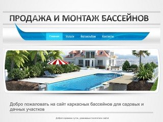 Каркасные бассейны Atlantic pool