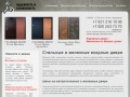 Стальные и железные входные двери Нижний Новгород - Компания Надежность и Безопасность