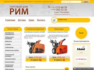 Продажа электрооборудования, инструмента, сантехники, садовой техники в г. Санкт-Петербург