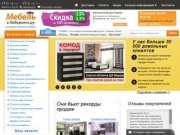 Купите мебель и матрасы по низкой цене в интернет магазине Мебель в Хабаровск