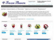 Цветы в стекле Мурманск