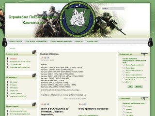 Корпоративный отдых Страйкбол Петропавловск-Камчатский Камчатский край камчатка