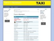 Такси Бровары, такси в Броварах