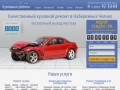 Кузовной ремонт автомобиля в Набережных Челнах:  92-30-04. Цены разумные! Покраска