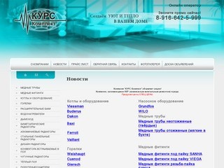 Новости ООО КУРС Комплект г. Москва