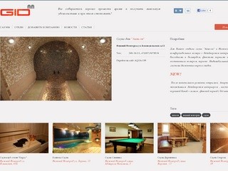 Сауна Нижний Новгород 