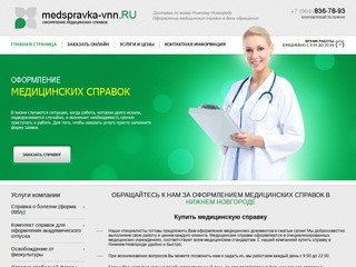Медицинские справки на medspravka-vnn (Россия, Нижегородская область, Нижний Новгород)