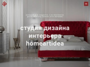 Cтудия HomeArtIdea — дизайн интерьера в Москве