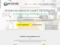 Кухни на заказ в Санкт-Петербурге и Ленинградской области