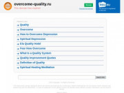 Главная | Overcome-quality.ru