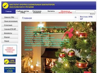 Институт профессиональных бухгалтеров Московского региона
