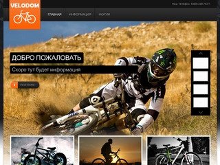 ВелоДом - Ставрополь