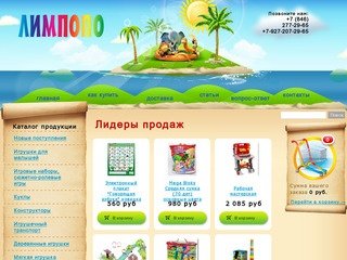 Интернет магазин игрушек для детей в Самаре, игрушки в самаре купить по выгодной цене