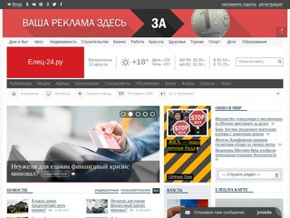 Елец-24.ру: городской информационно-развлекательный портал.