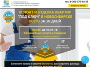 Simmetria54.ru - Качественный ремонт и отделка "Под ключ" в Новосибирске