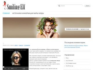 Smiling Elf &amp;#8211; интернет-магазин с доставкой - Телефон в Москве +7 925 827-47-22.