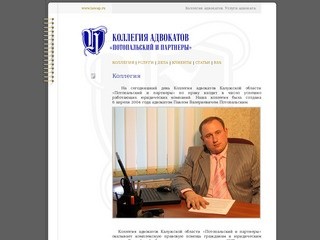 Коллегия адвокатов Калужской области 