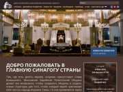 Московская Хоральная синагога