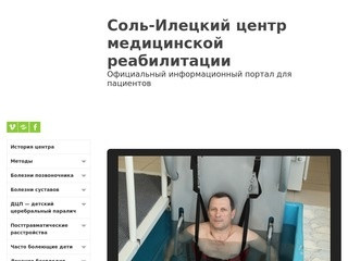 Соль-Илецкий центр медицинской реабилитации — Официальный информационный портал для пациентов