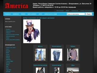 Магазин "America"