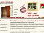 Входные Двери в Краснозаводске - Продажа и Установка Металлических Дверей Краснозаводск