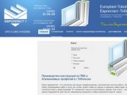 Европласт  + - производство окон и дверей в Тобольске