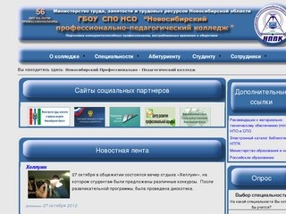 Новосибирский Профессионально - Педагогический колледж
