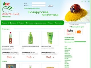 Белорусская косметика в москве, белорусская косметика купить