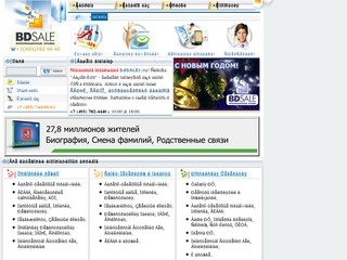 BdSALER.ru: телефонная база Москвы, база данных ГИБДД, база МГТС