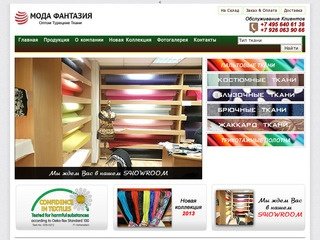 Компания модафантазия - Магазин Турецкие Ткани Оптом в Москве