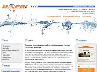 Создание и продвижение сайтов по Набережным Челнам, Татарстану и России