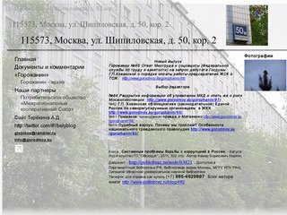 115573, Москва, ул. Шипиловская, д. 50, кор. 2