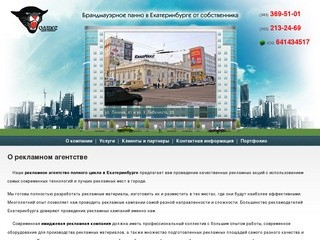 Рекламное агентство полного цикла Екатеринбург - разрабтока имиджевых рекламных компаний