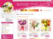 Интернет магазин доставка цветов Тула. Доставка цветов и подарков Тула