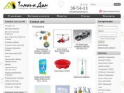 Интернет-магазин игрушек, детских товаров: LEGO, Syma, Чаггингтон. Чебоксары