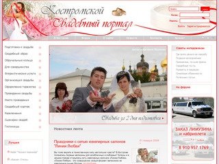 Костромской свадебный портал - все о свадьбе в Костроме