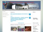Официальный сайт - Дворец культуры мкр.Донской
