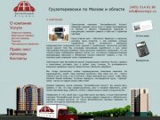 Компания "Автомобильный альянс": грузоперевозки по Москве и области