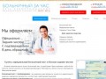 Купить официальный больничный лист в Москве, больничный лист задним числом